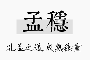 孟稳名字的寓意及含义