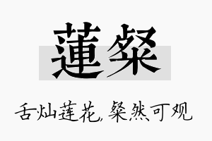 莲粲名字的寓意及含义