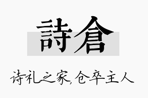 诗仓名字的寓意及含义