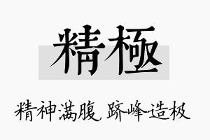 精极名字的寓意及含义