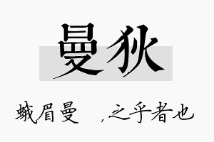 曼狄名字的寓意及含义