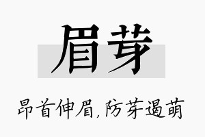 眉芽名字的寓意及含义