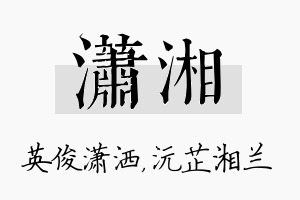 潇湘名字的寓意及含义