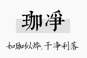 珈净名字的寓意及含义