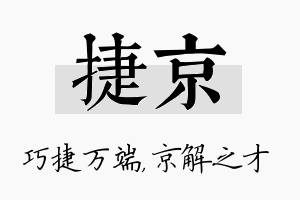 捷京名字的寓意及含义