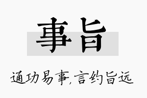 事旨名字的寓意及含义