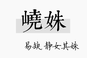 峣姝名字的寓意及含义