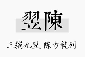 翌陈名字的寓意及含义