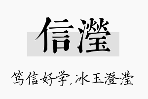 信滢名字的寓意及含义