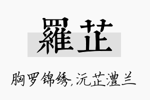 罗芷名字的寓意及含义