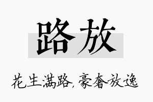 路放名字的寓意及含义