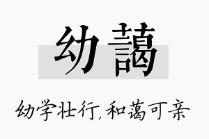 幼蔼名字的寓意及含义