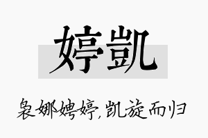 婷凯名字的寓意及含义