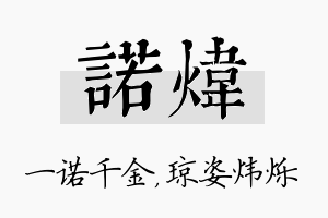 诺炜名字的寓意及含义