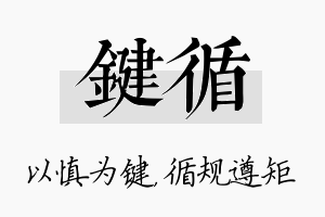 键循名字的寓意及含义