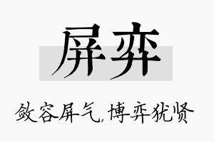 屏弈名字的寓意及含义