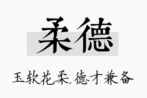 柔德名字的寓意及含义