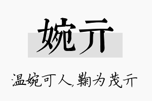 婉亓名字的寓意及含义