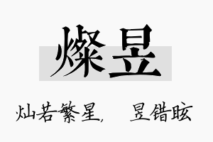 灿昱名字的寓意及含义