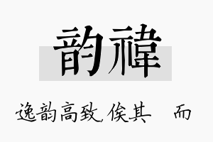 韵祎名字的寓意及含义