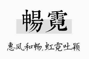 畅霓名字的寓意及含义