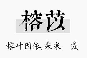 榕苡名字的寓意及含义