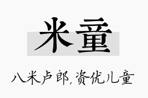 米童名字的寓意及含义