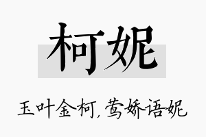 柯妮名字的寓意及含义