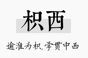 枳西名字的寓意及含义