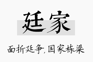 廷家名字的寓意及含义