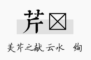 芹蒨名字的寓意及含义