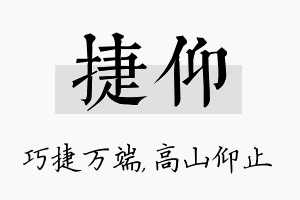 捷仰名字的寓意及含义