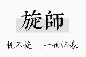 旋师名字的寓意及含义