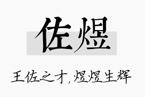 佐煜名字的寓意及含义