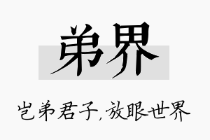 弟界名字的寓意及含义