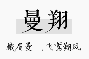 曼翔名字的寓意及含义