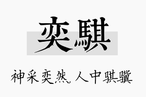 奕骐名字的寓意及含义