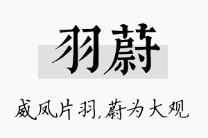 羽蔚名字的寓意及含义