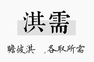 淇需名字的寓意及含义