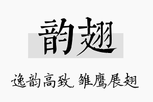 韵翅名字的寓意及含义