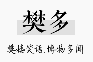 樊多名字的寓意及含义