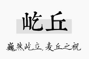 屹丘名字的寓意及含义