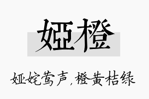 娅橙名字的寓意及含义