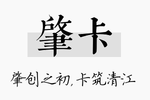 肇卡名字的寓意及含义