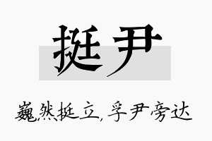 挺尹名字的寓意及含义