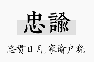 忠谕名字的寓意及含义