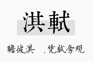 淇轼名字的寓意及含义