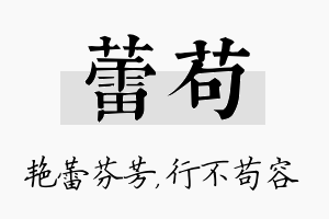 蕾苟名字的寓意及含义