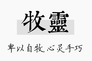 牧灵名字的寓意及含义