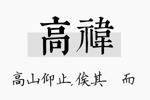 高祎名字的寓意及含义